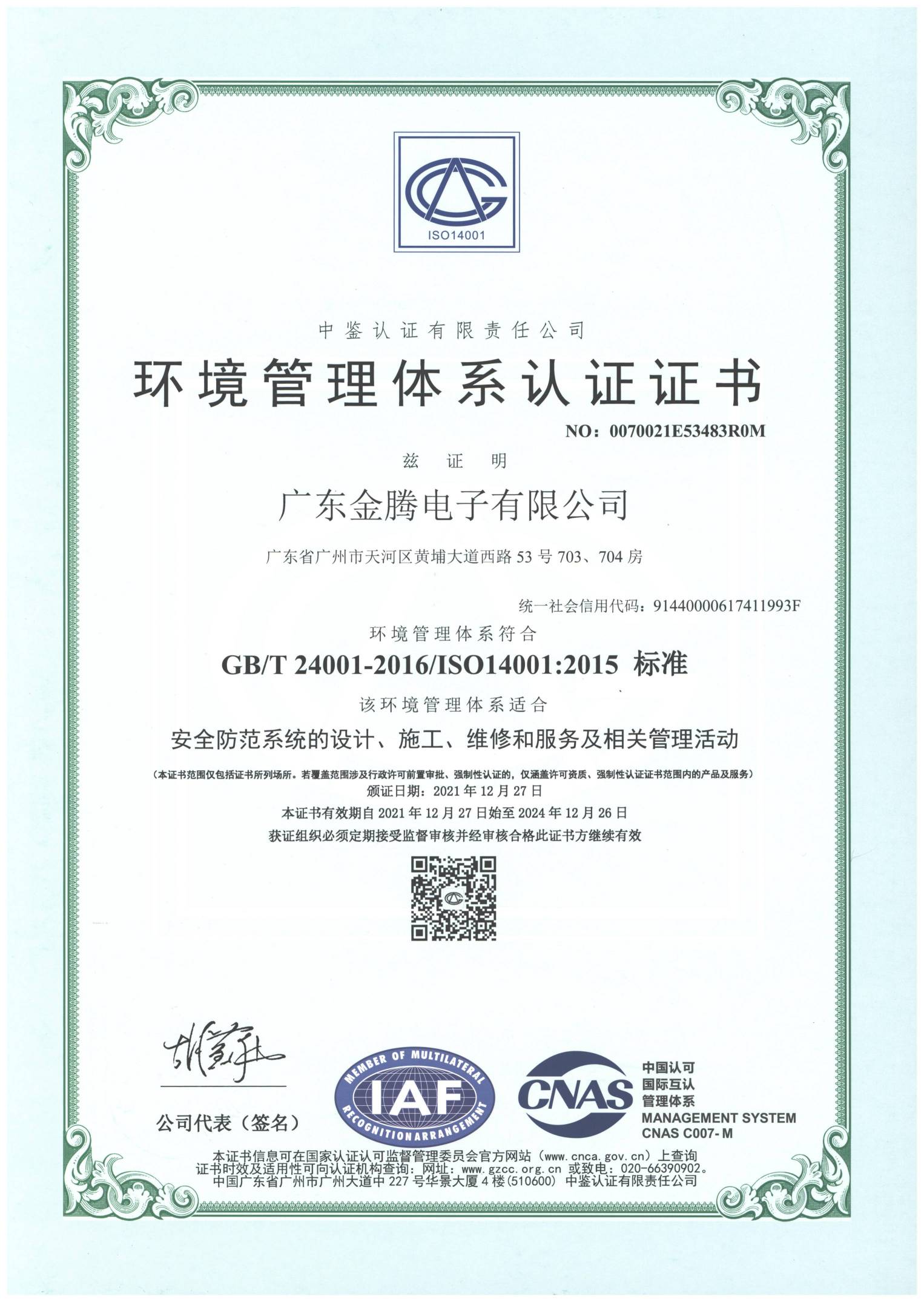 环境管理体系(1)(1).jpg