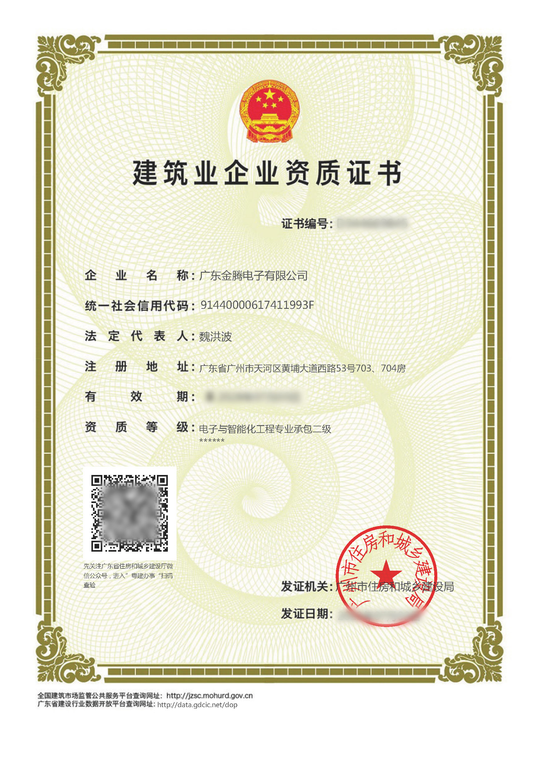 1697077594829308.jpg 电子与智能化工程专业承包二级.jpg